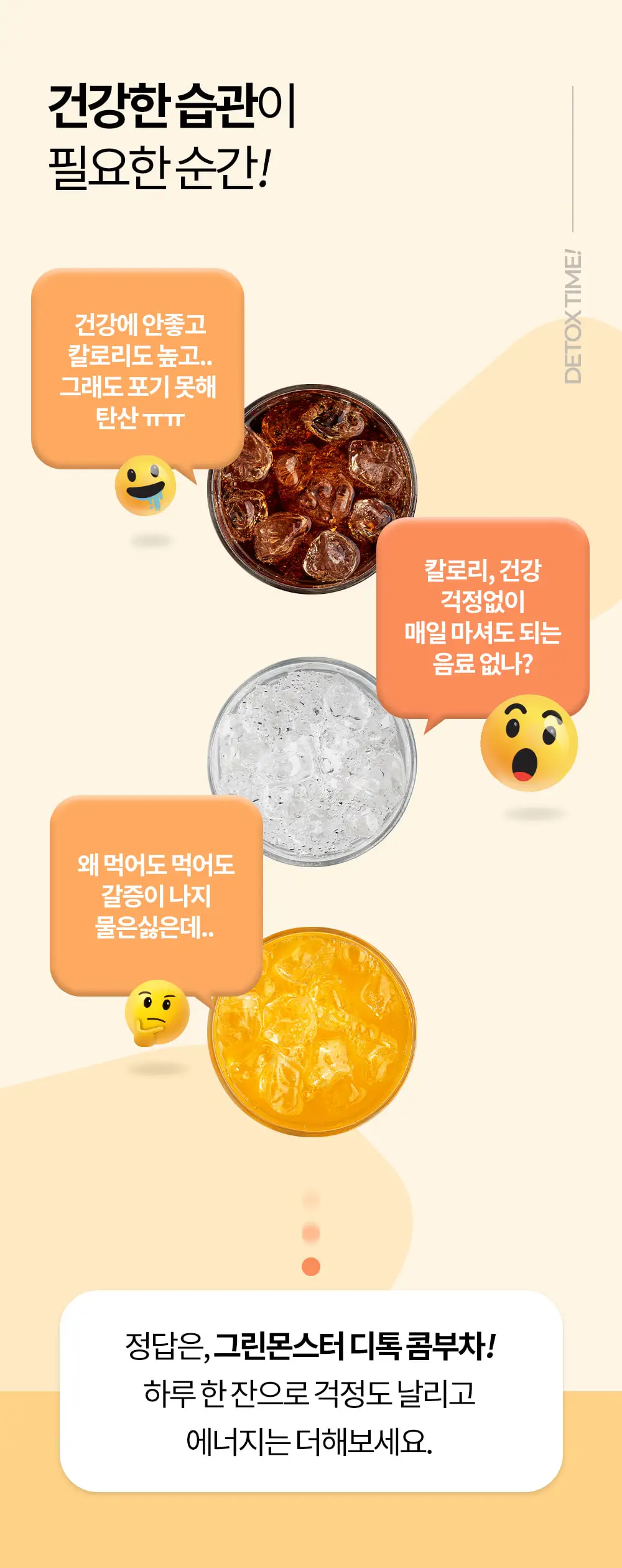 [20억 유산균] 그린몬스터 디톡 콤부차 10T 2종 택1(허니자몽/레몬홍차) 상세페이지 3